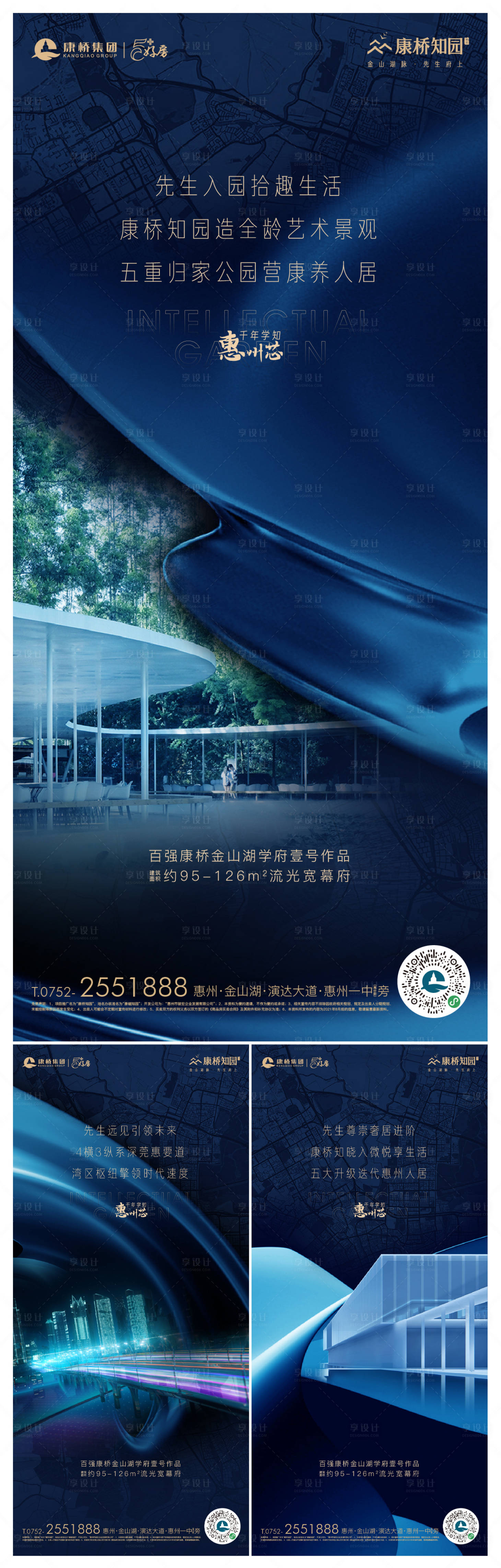 源文件下载【享设计】搜索编号：61280009565952672【地产配套价值点系列海报】