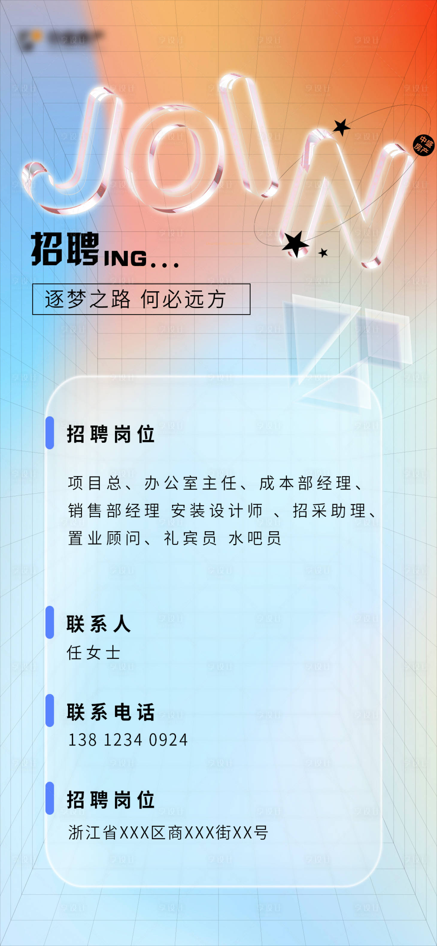 源文件下載【享設計】搜索編號：56800009585049094【招聘簡約海報】