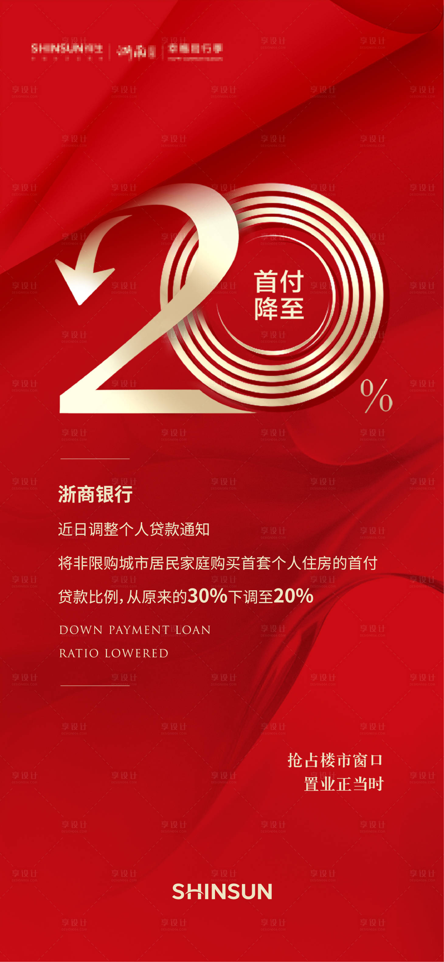 源文件下載【享設計】搜索編號：18410009600709263【房地產貸款政策海報】