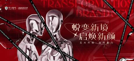 源文件下载【医美酸性活动展板】编号：55130009372592809