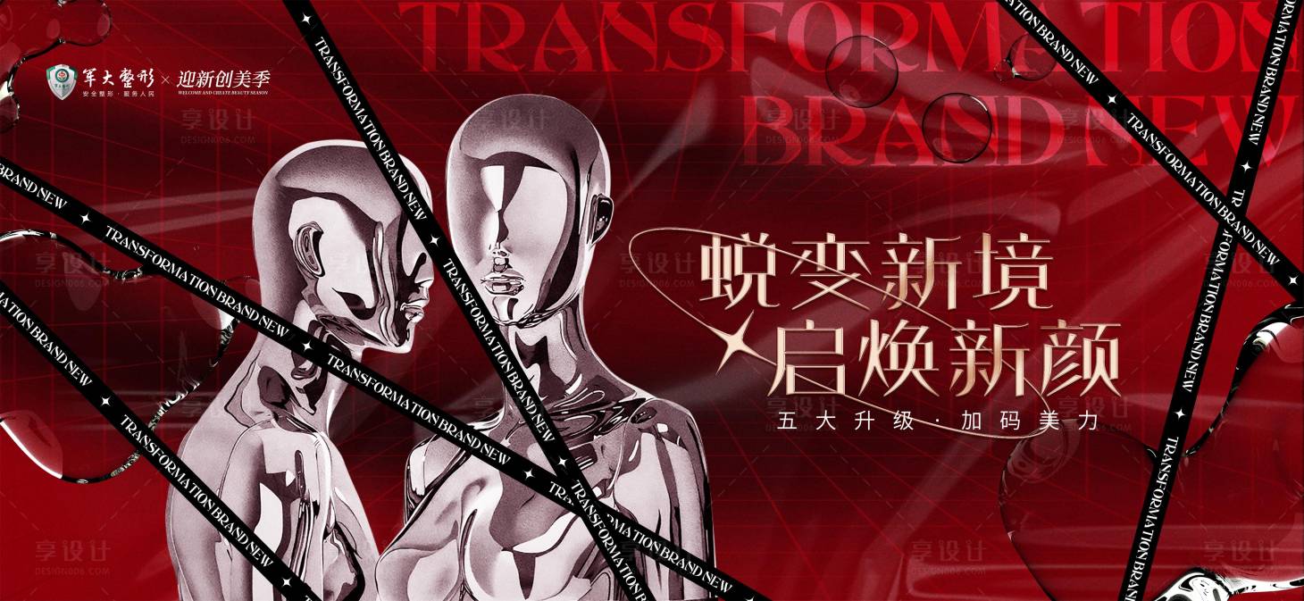 源文件下載【享設(shè)計(jì)】搜索編號(hào)：55130009372592809【醫(yī)美酸性活動(dòng)展板】