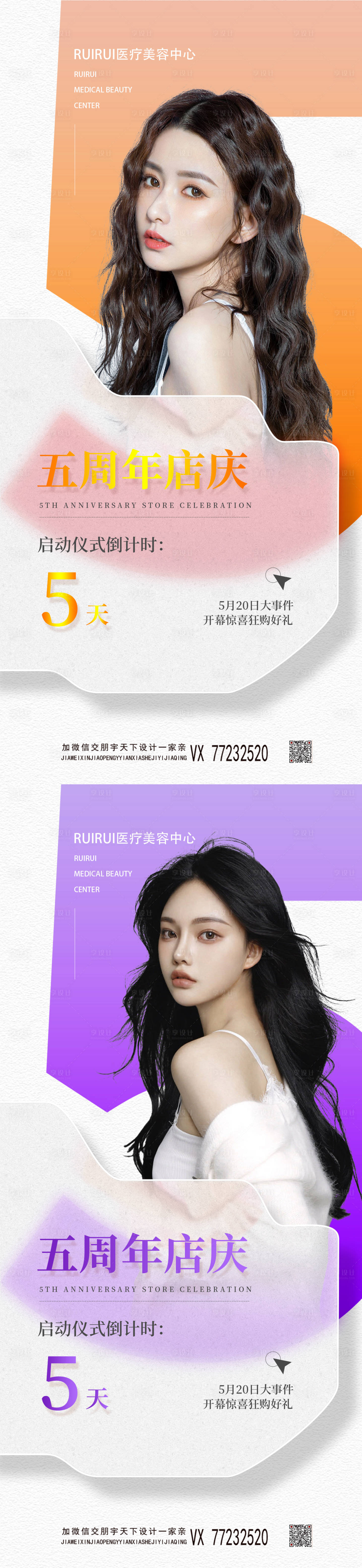 源文件下載【享設計】搜索編號：66230009674772610【醫美周年慶海報】