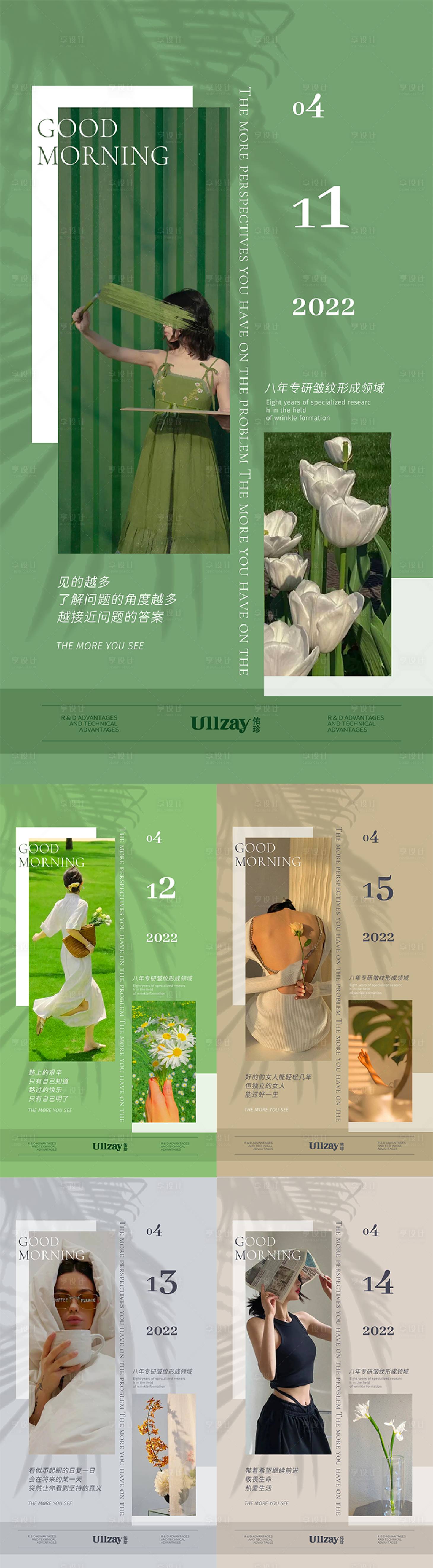源文件下載【享設計】搜索編號：62650009354893586【早安日簽問候系列海報】