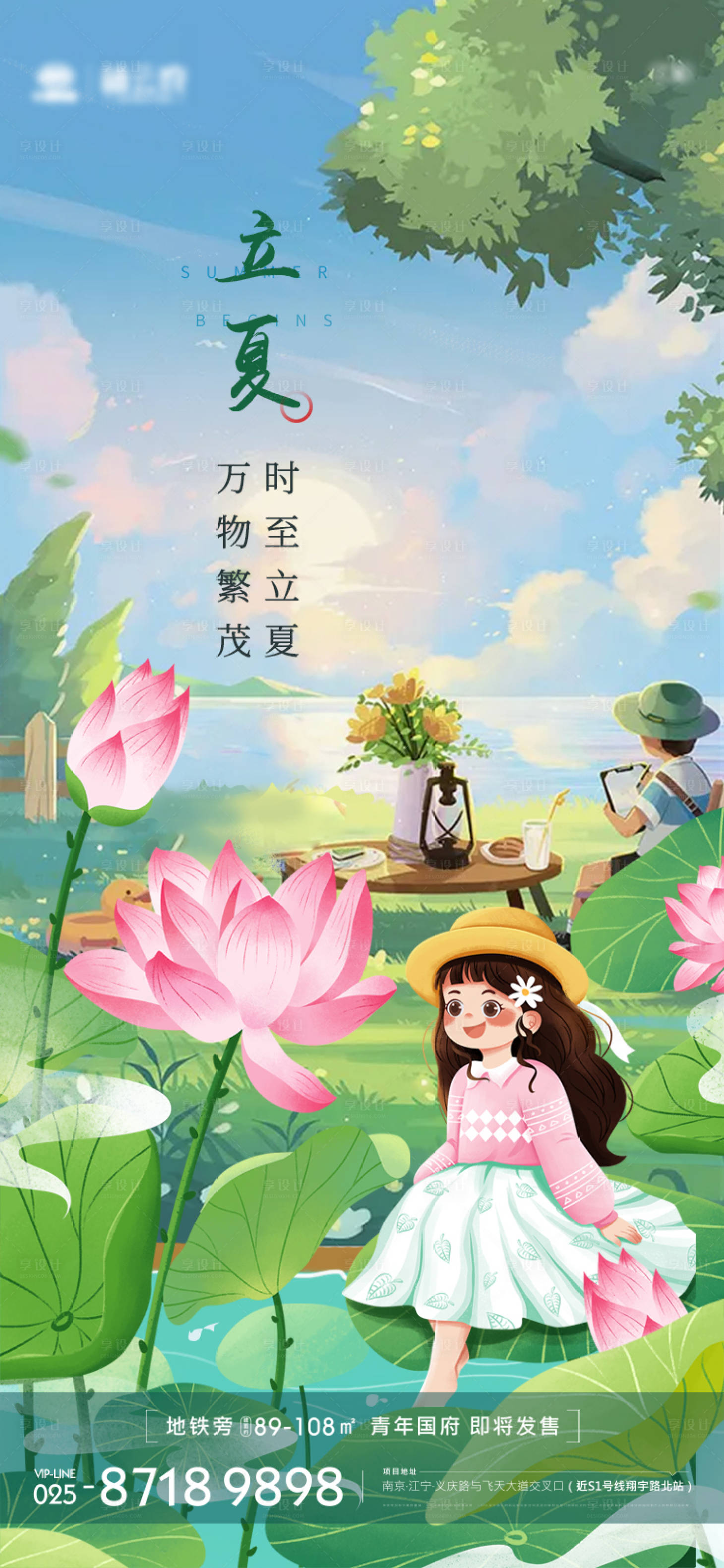 源文件下载【立夏二十四节气插画海报】编号：23610009712775335