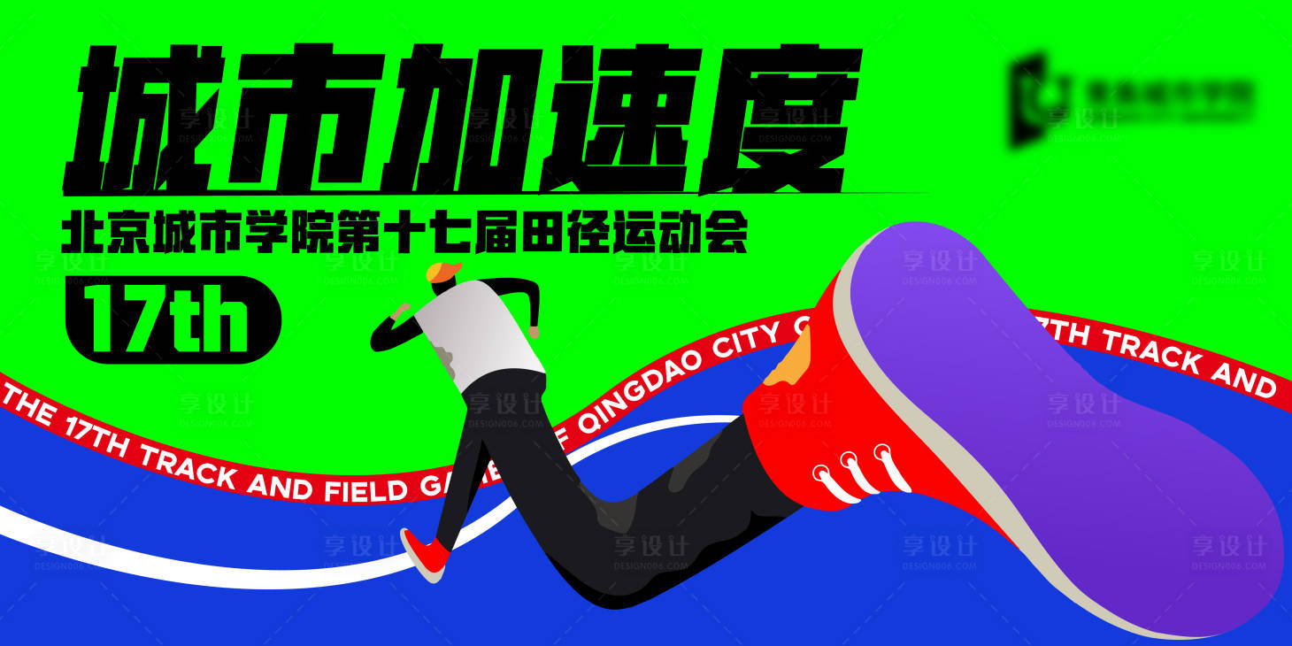 源文件下載【享設計】搜索編號：67150009510022506【運動會主形象】