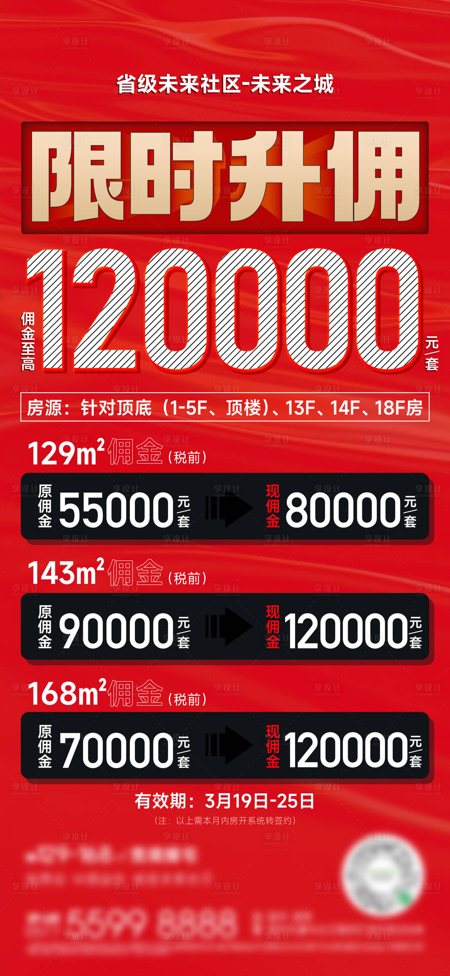 源文件下载【地产佣金大字报红金海报】编号：25540009241623407