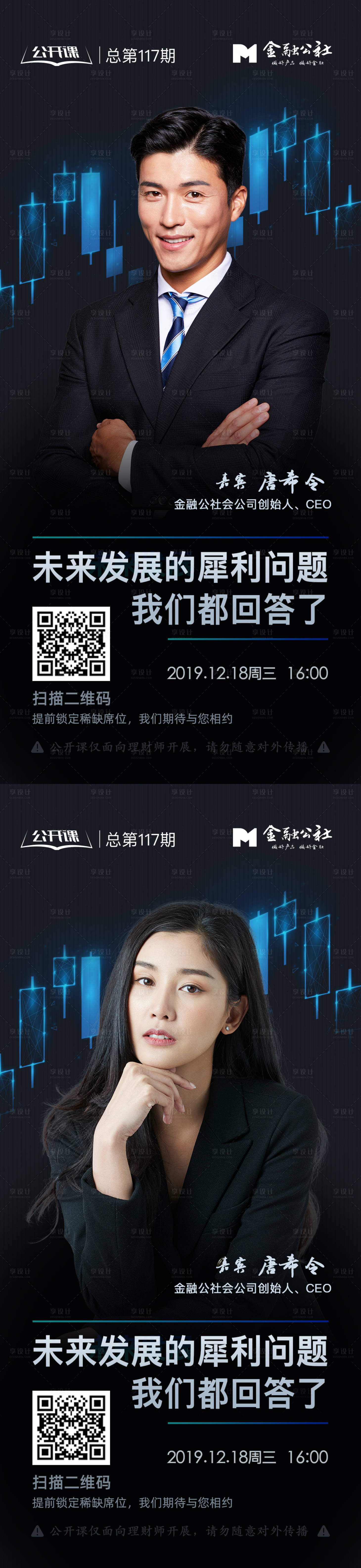 源文件下載【享設(shè)計(jì)】搜索編號(hào)：75540009359811427【金融人物海報(bào)】
