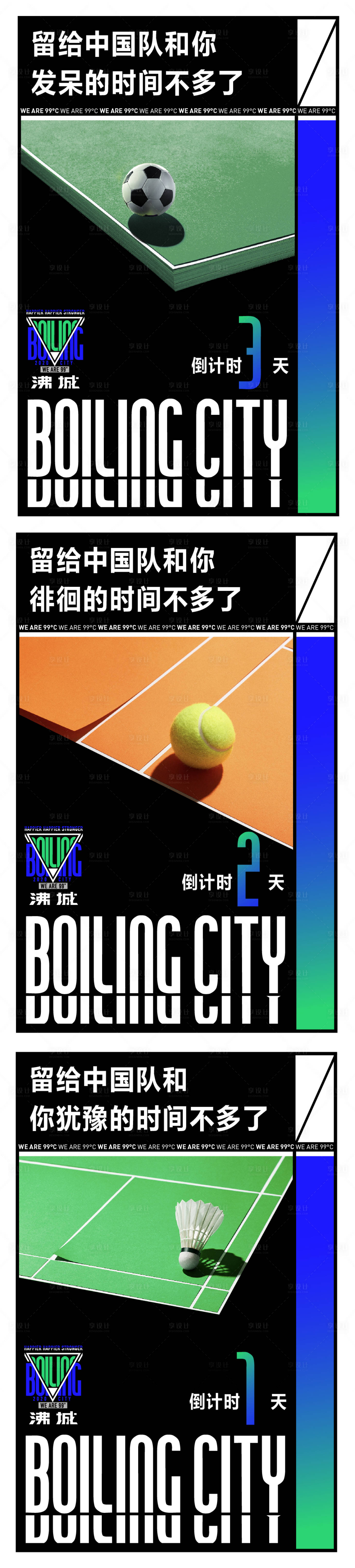 源文件下载【享设计】搜索编号：93360009746091035【运动倒计时数字系列海报】