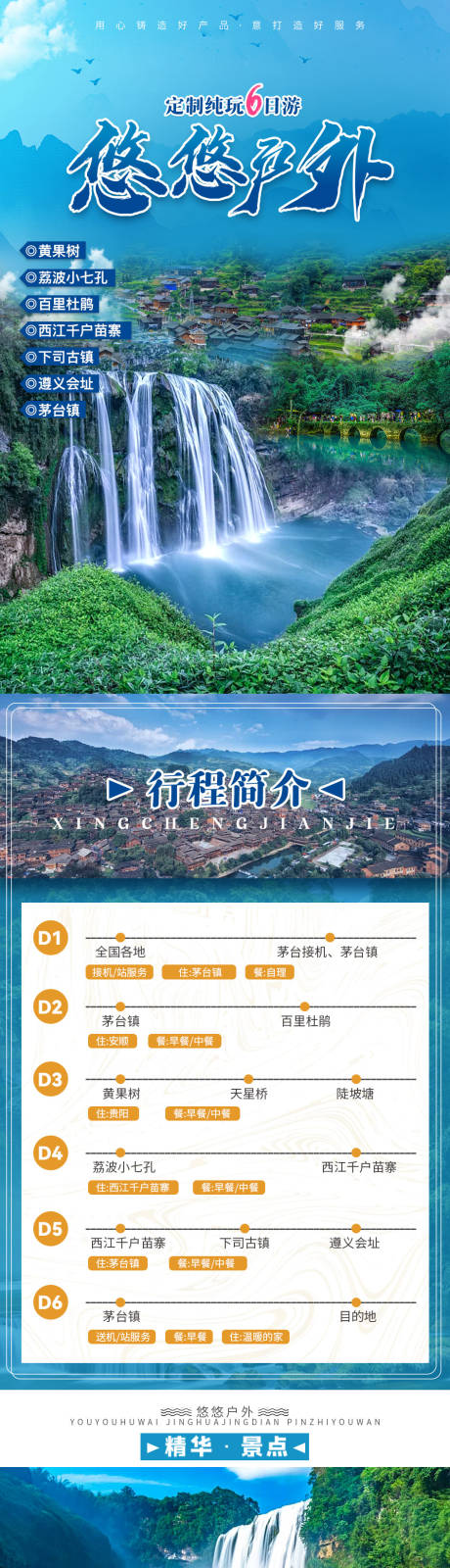 源文件下载【悠游户外黄果树旅游行程详情页】编号：29460009248082695