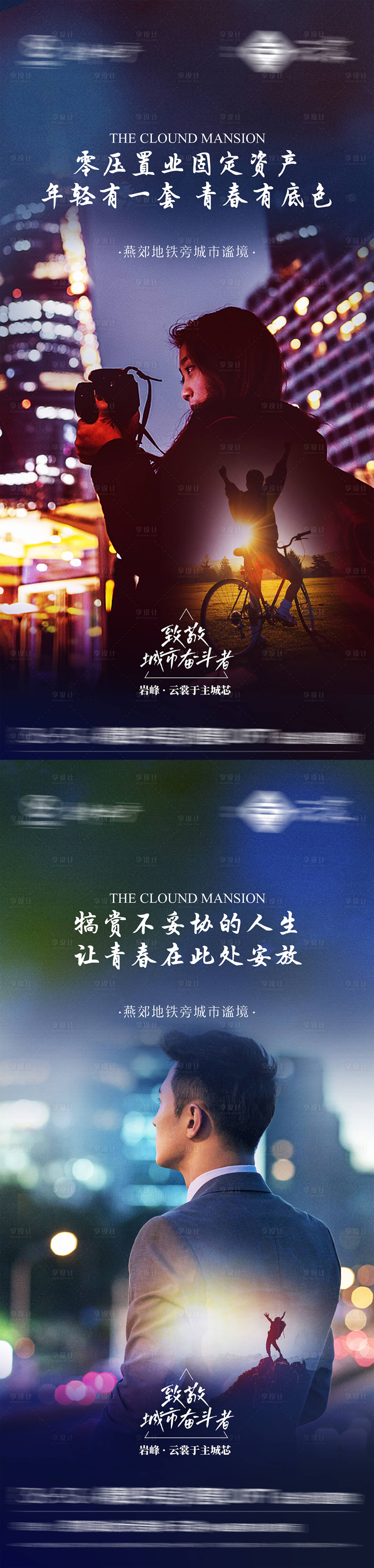 源文件下载【地产奋斗者系列海报】编号：14970009388934863