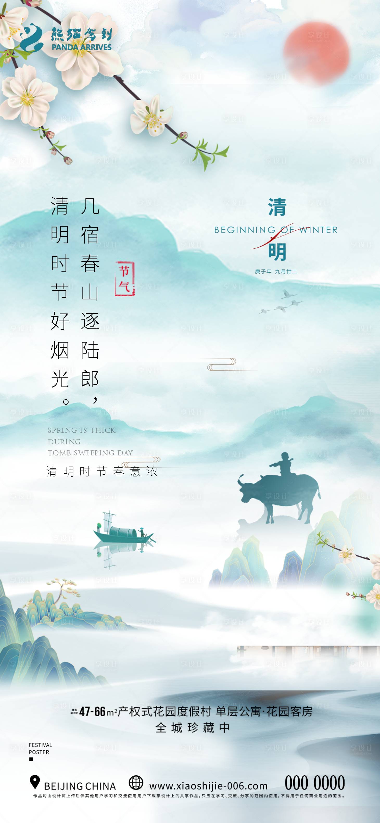 源文件下载【清明节海报】编号：34740009451471230