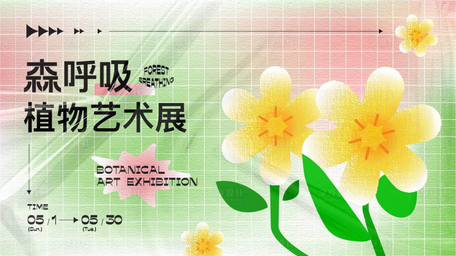源文件下載【享設計】搜索編號：84740009390403155【春日花藝綠植主題活動展板】