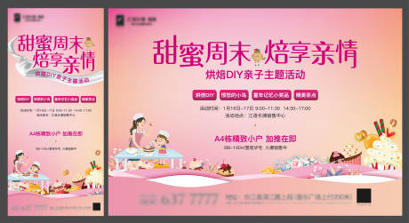 源文件下载【烘焙DIY活动背景板】编号：14500009585353976