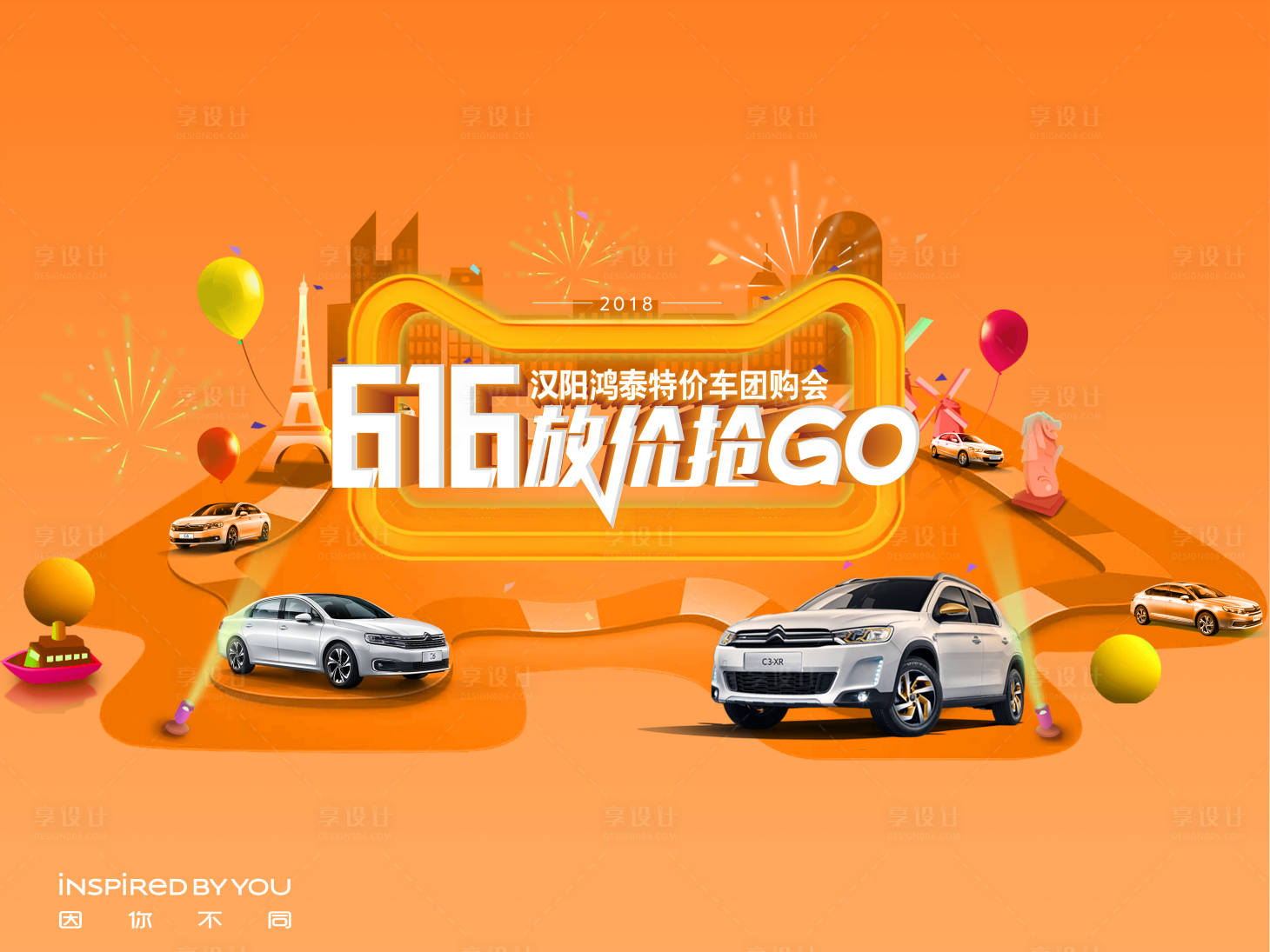 源文件下載【享設計】搜索編號：46410009508995782【汽車特價車團購會616放價購東風】