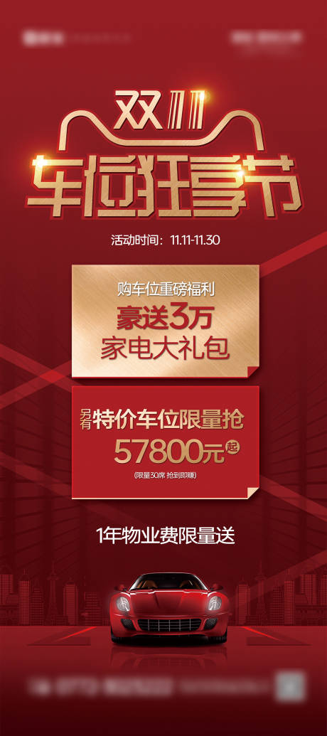 源文件下载【地产车位展架】编号：75270009248802979