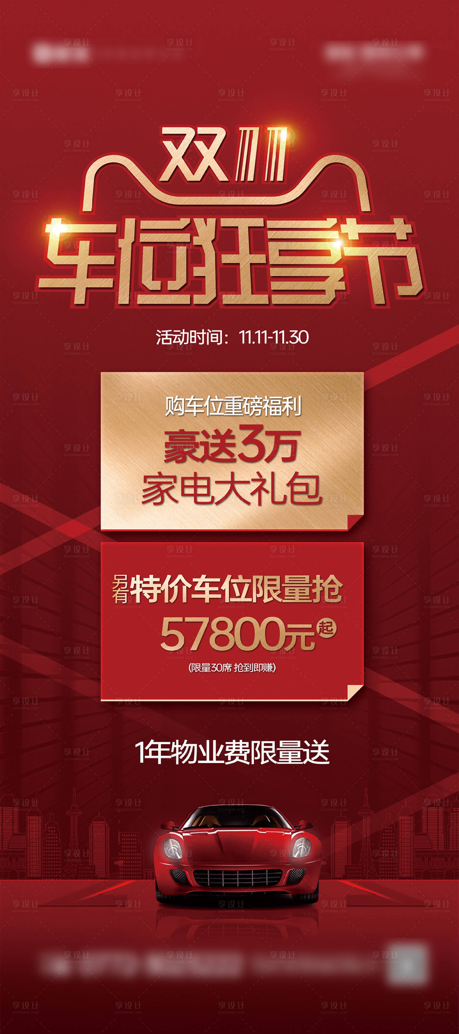 源文件下載【享設(shè)計(jì)】搜索編號(hào)：75270009248802979【地產(chǎn)車位展架】