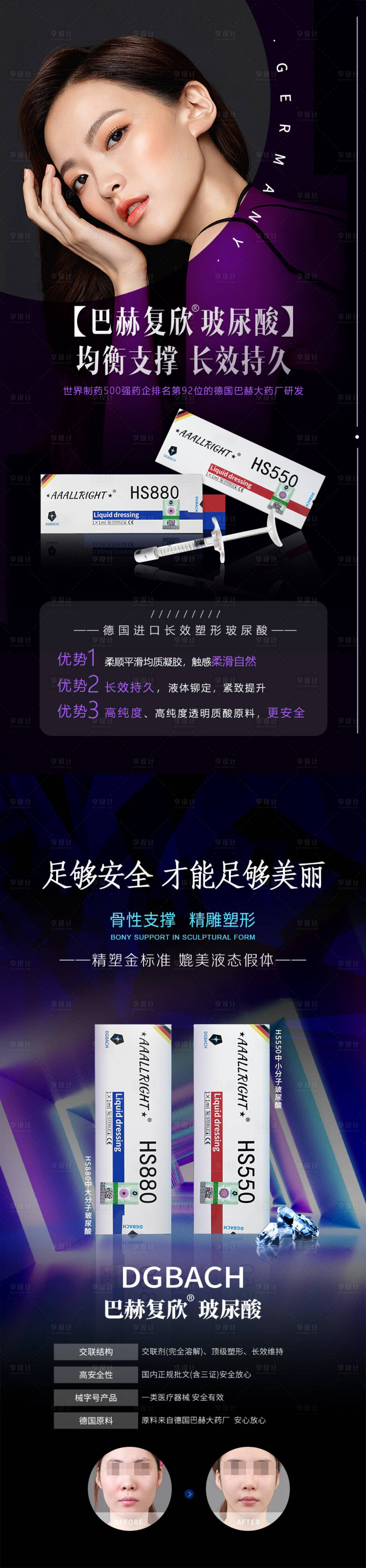源文件下载【玻尿酸填充抗皱长图 】编号：60020009607642111
