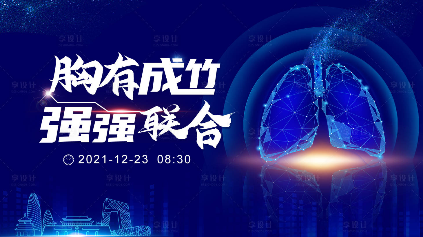 源文件下载【蓝色医疗会议海报】编号：21080009455489764