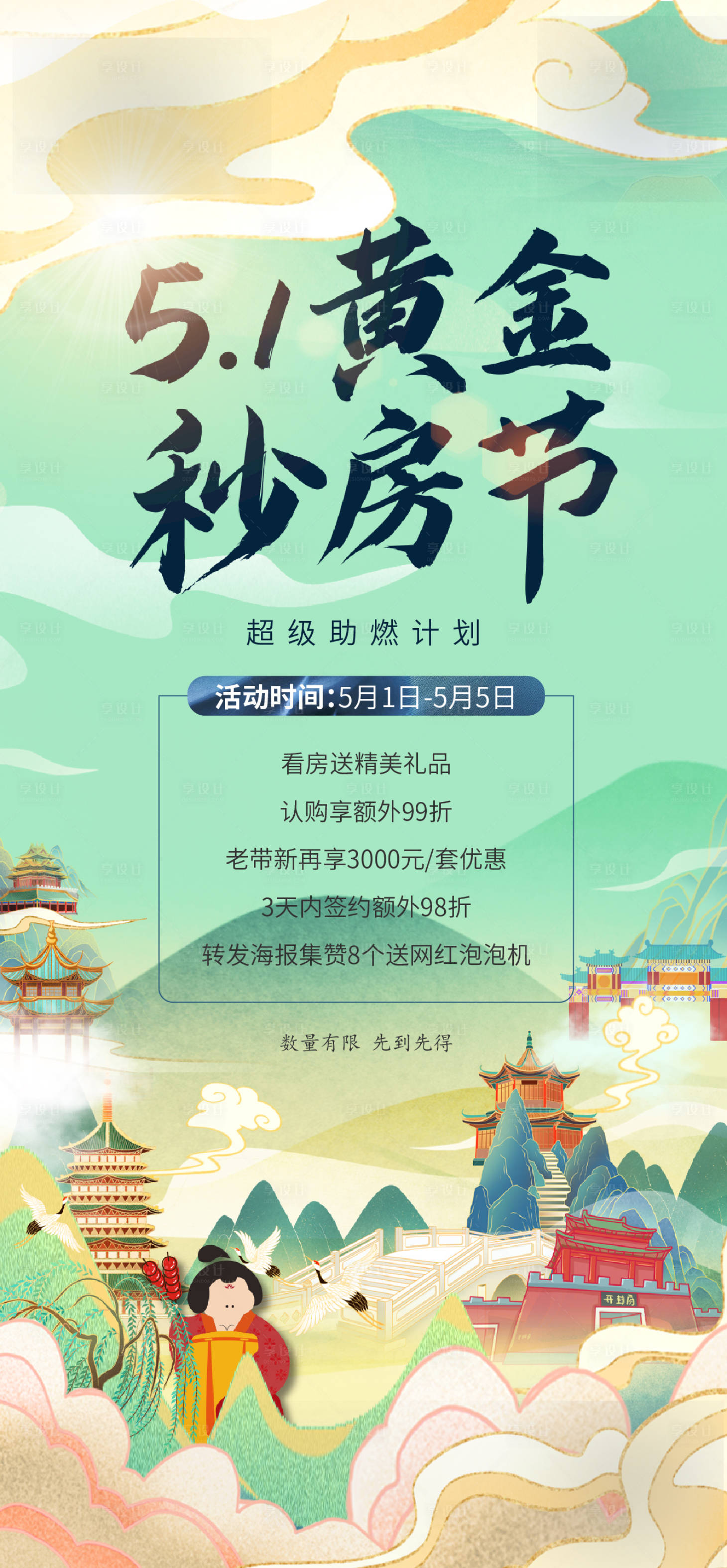 源文件下载【51购房节国潮海报】编号：58730009530593954