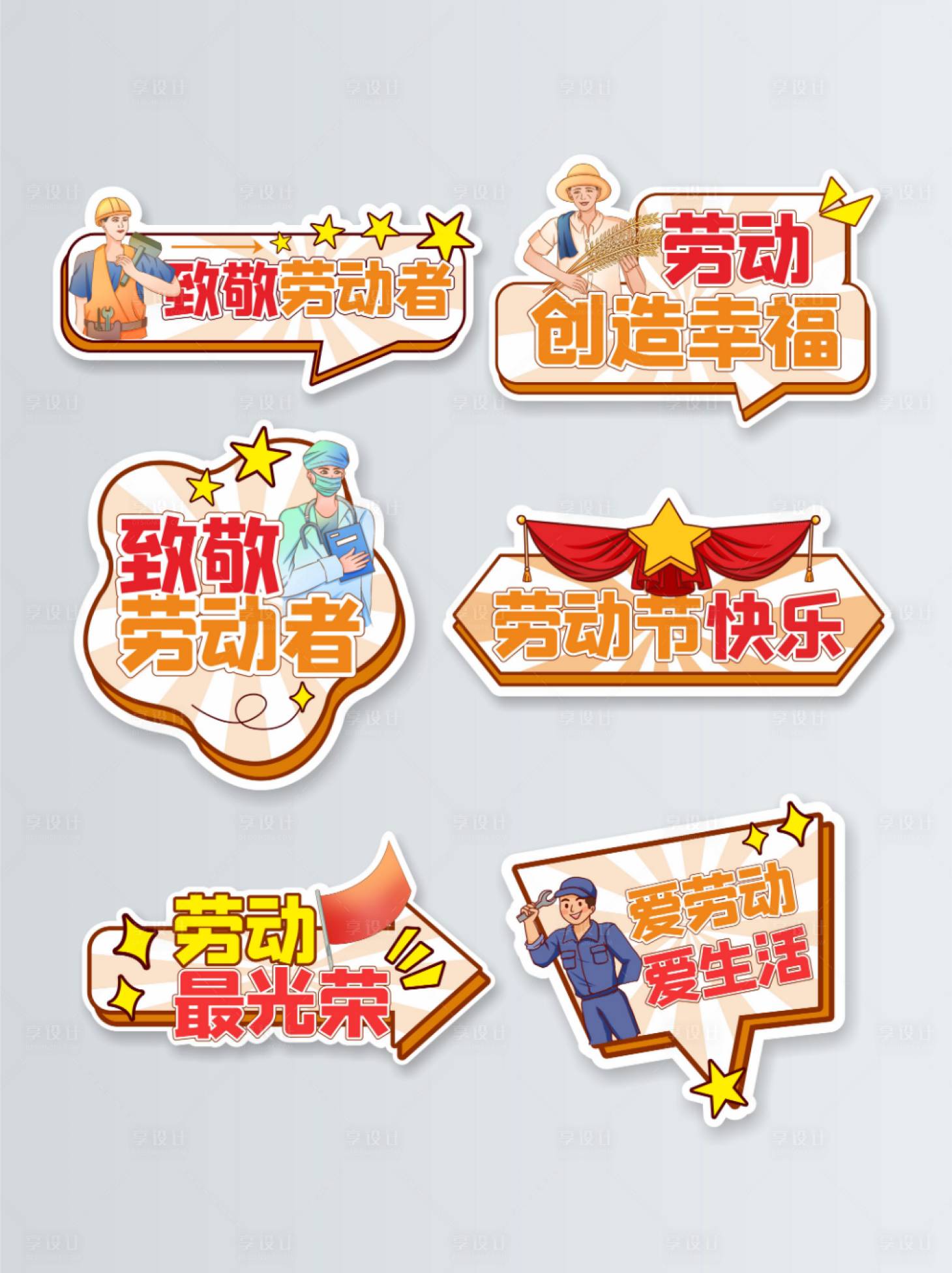源文件下載【享設計】搜索編號：75900009622225821【五一勞動節手舉牌】
