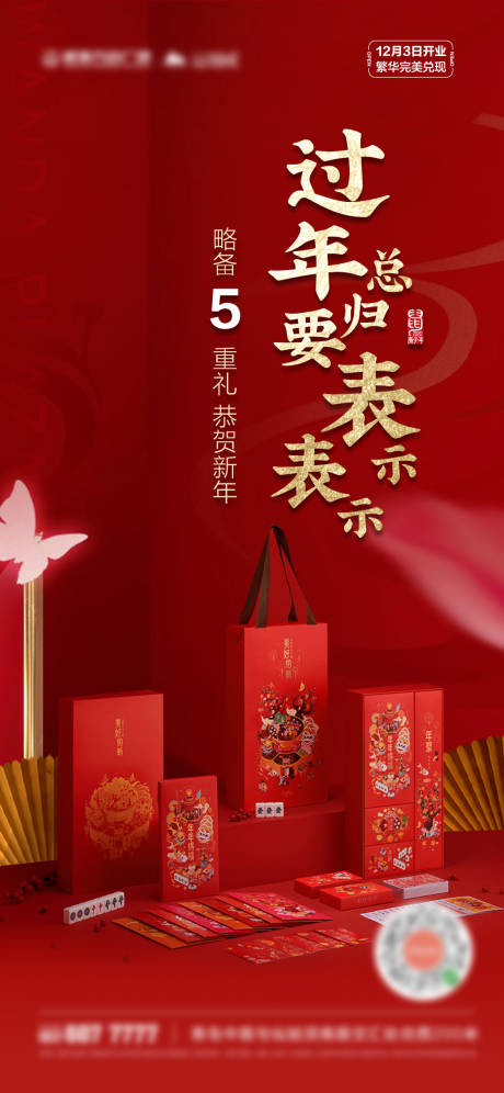 源文件下载【春节福桶】编号：92180009533841725