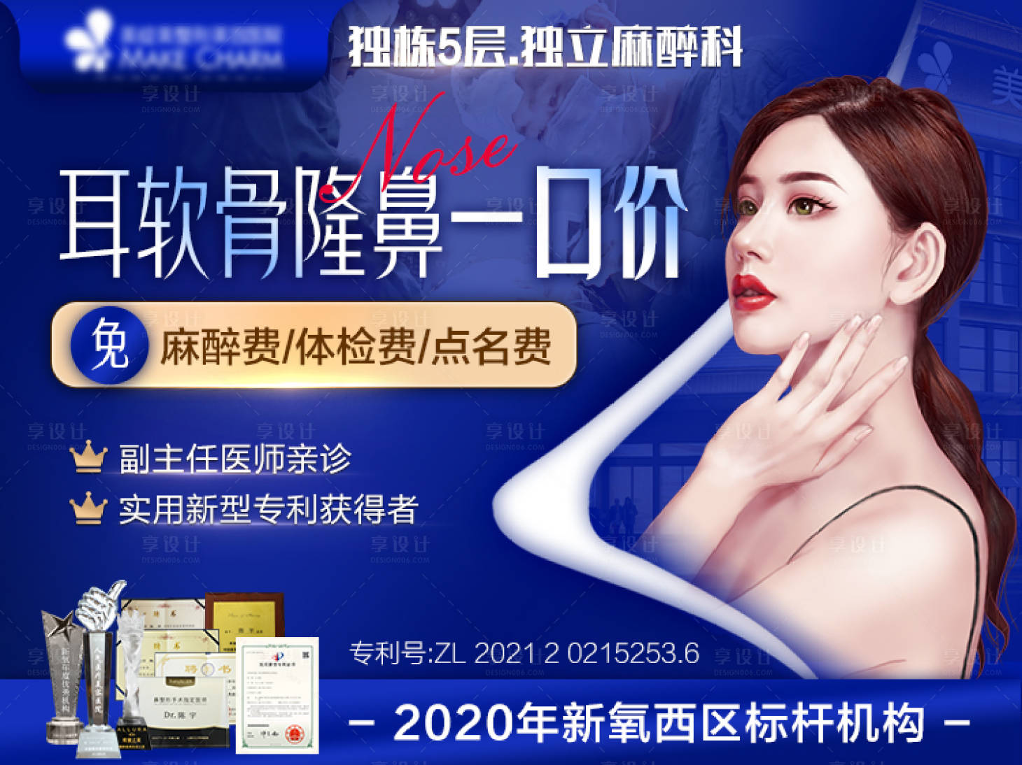源文件下载【享设计】搜索编号：42810009292728256【医美鼻部头图鼻部banner 】