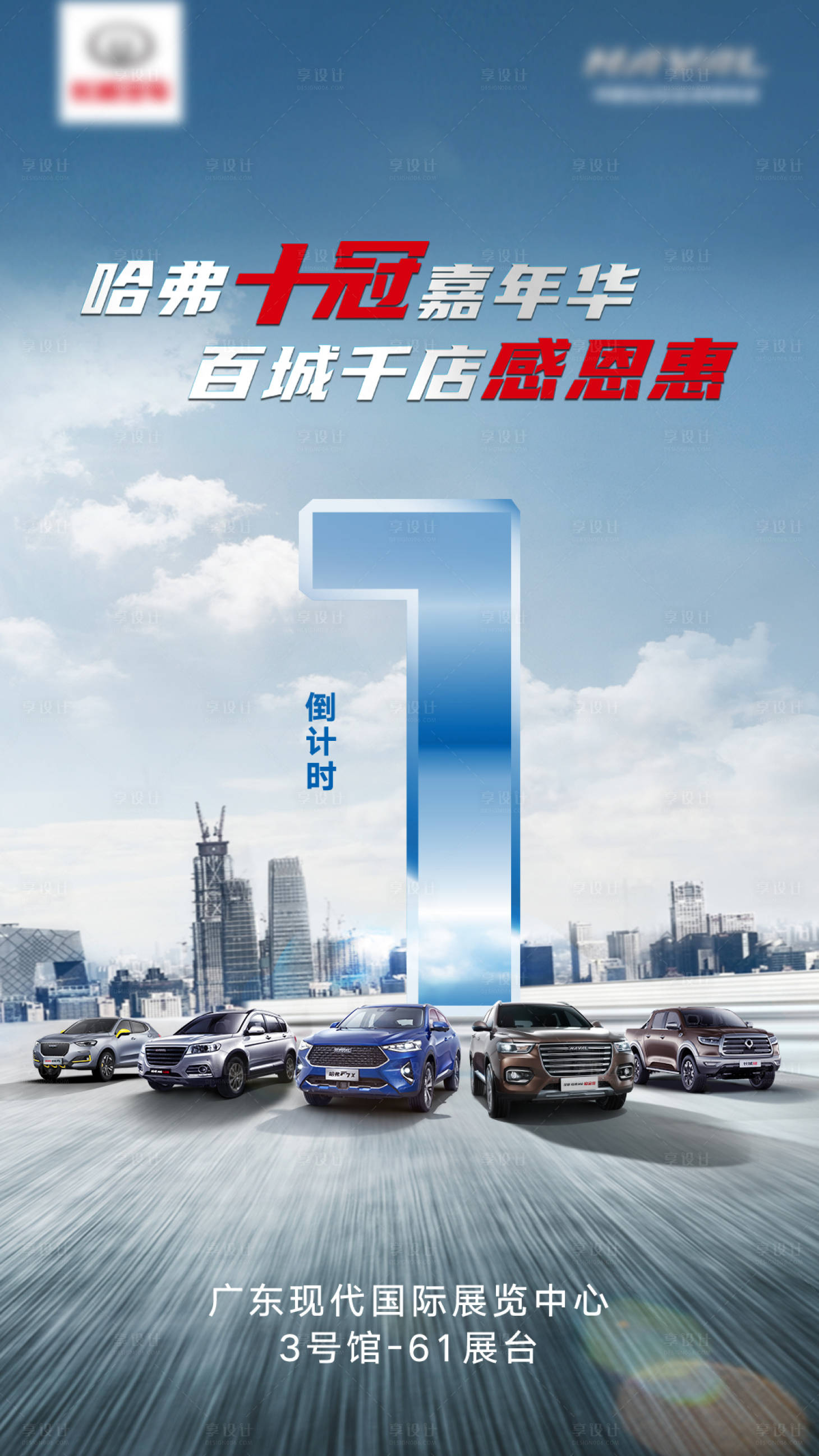 源文件下載【享設計】搜索編號：31860009452784749【汽車活動海報】