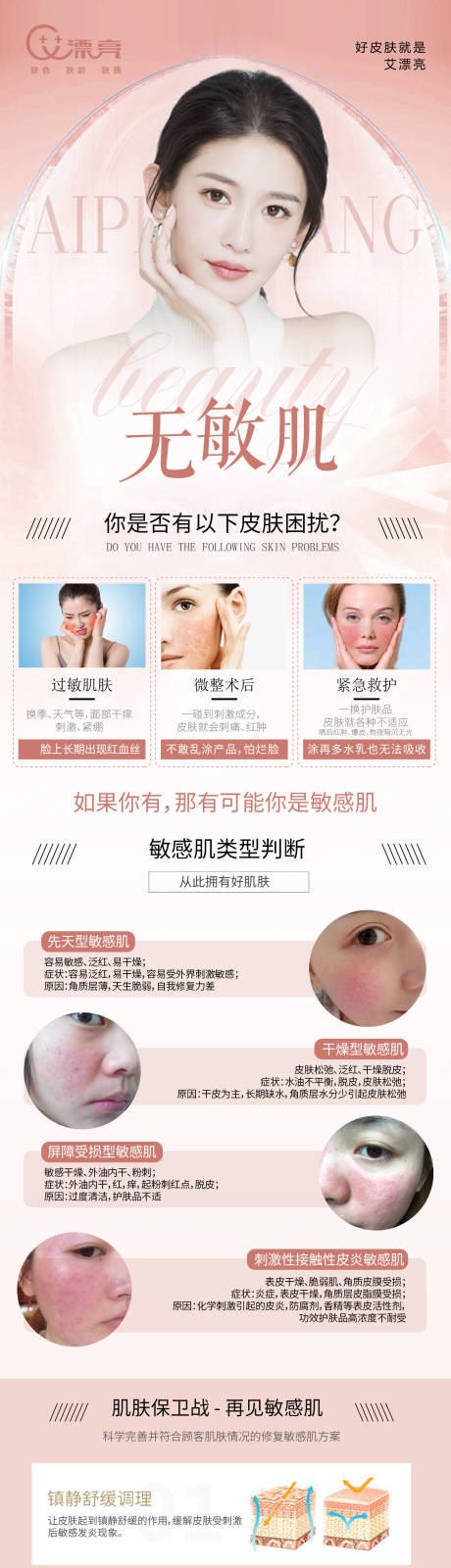 源文件下载【敏感肌肤详情页】编号：69020009526069983