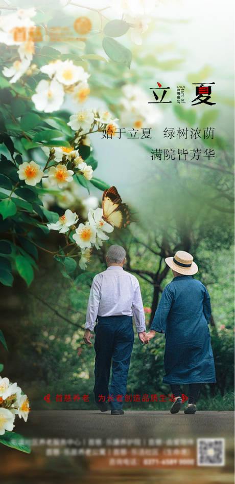 源文件下载【地产立夏海报】编号：11080009681962583