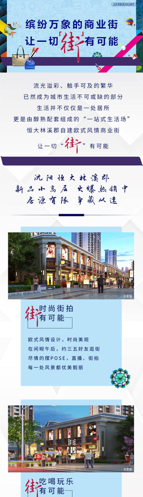 源文件下载【地产商业潮流长图】编号：20220409163153905