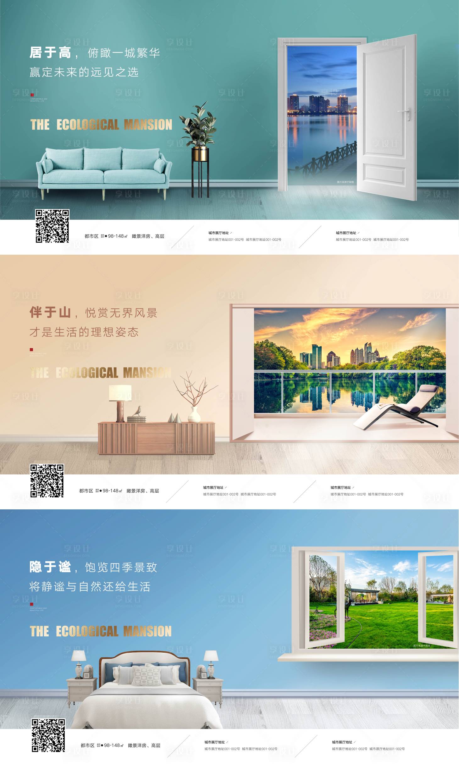 源文件下載【享設計】搜索編號：50620009312331527【全齡社區繁華城市系列海報】