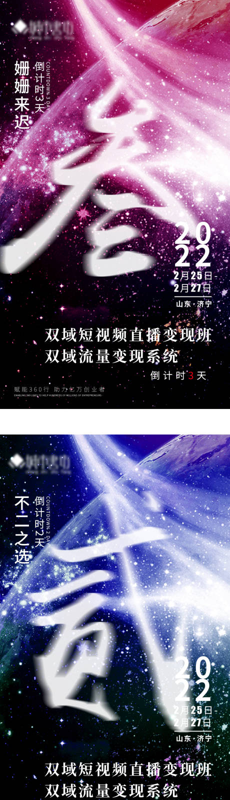 源文件下載【微商倒計時海報】編號：70250009249121672