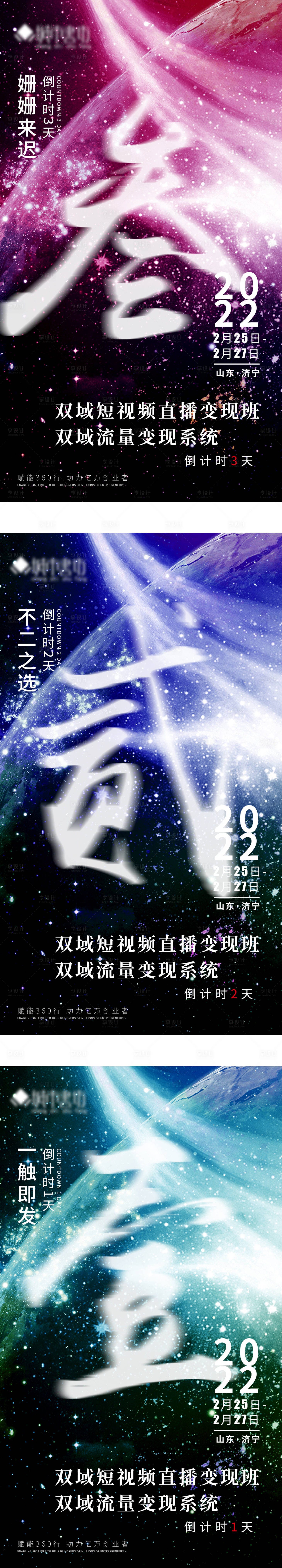 源文件下载【微商倒计时海报】编号：70250009249121672