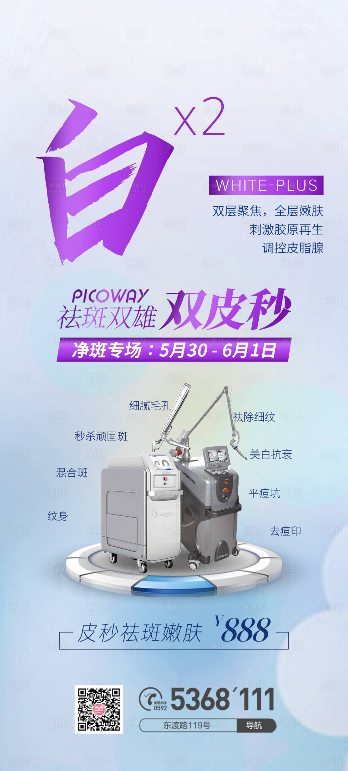 源文件下載【雙皮秒海報】編號：19760009525424977