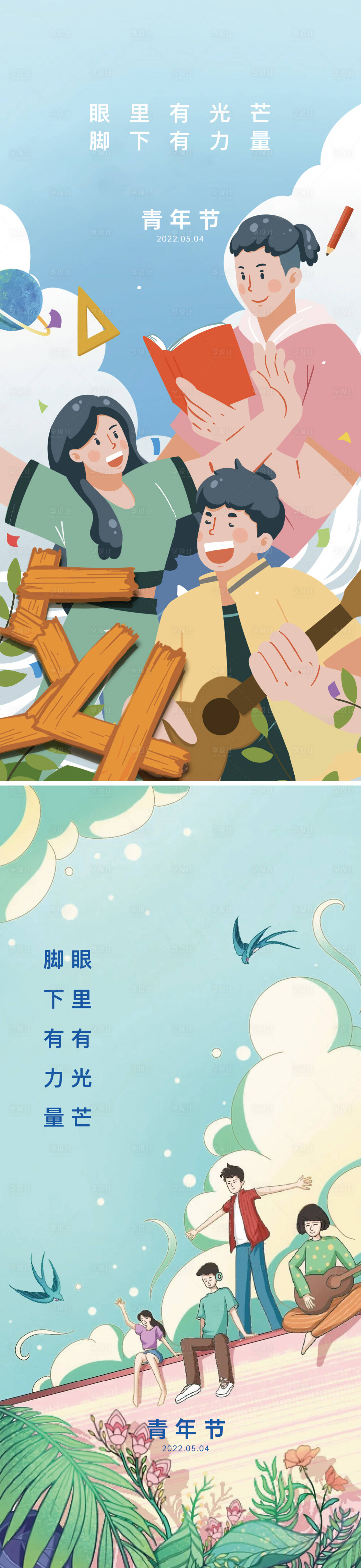 源文件下載【享設計】搜索編號：48690009554682981【54青年節插畫系列海報】