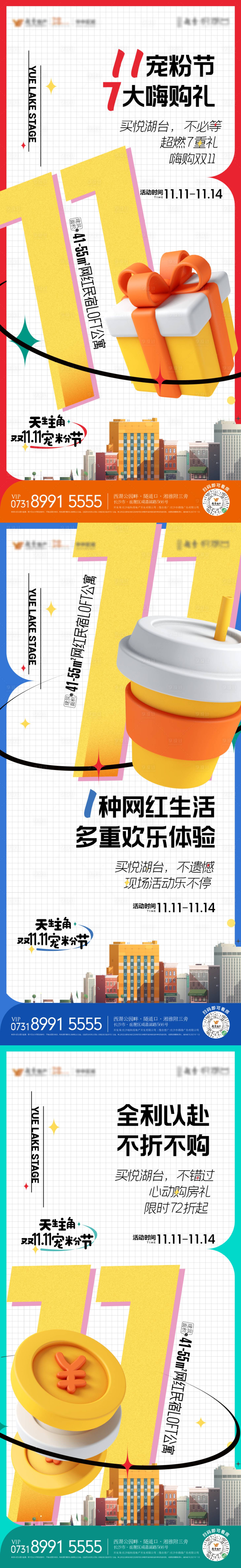 源文件下載【享設計】搜索編號：44810009534633770【雙11預熱系列稿】