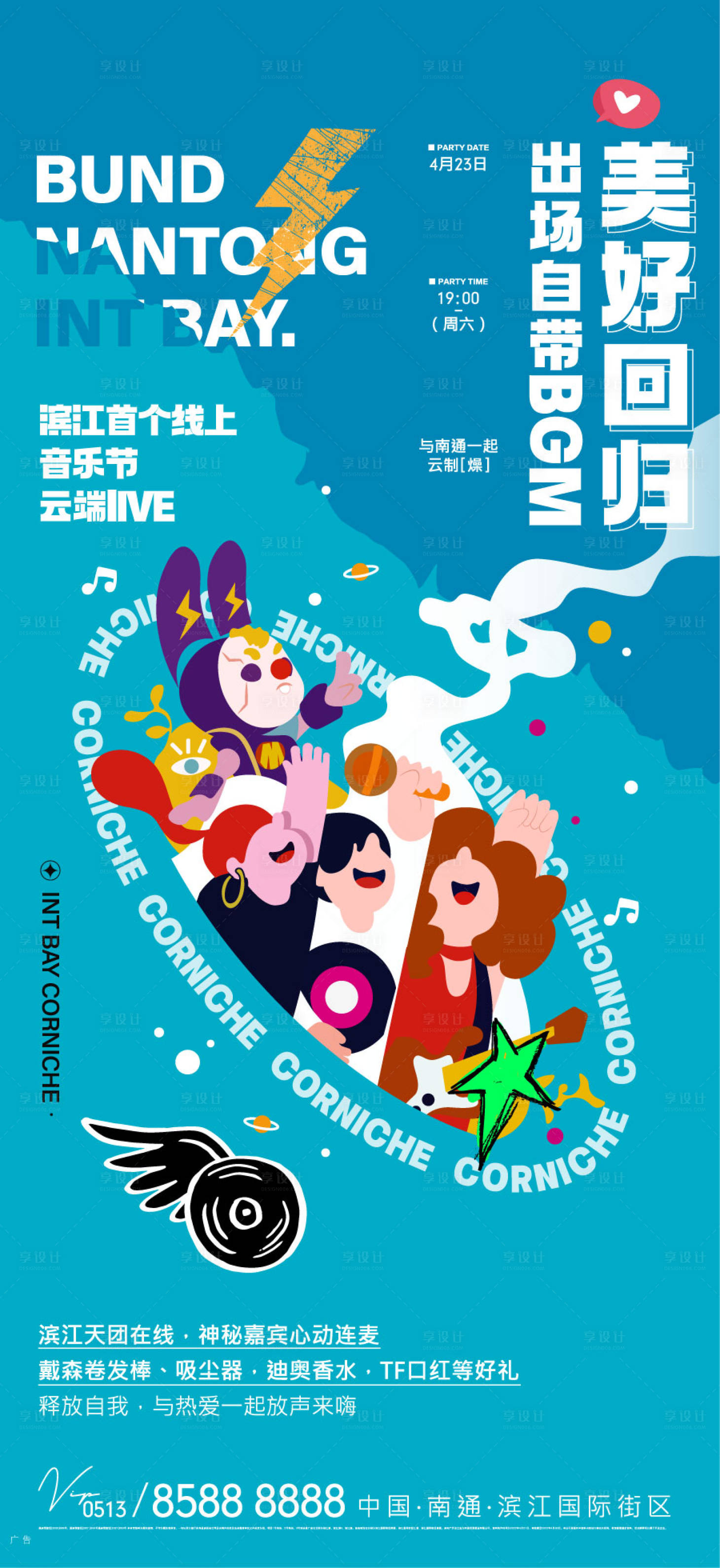 源文件下载【享设计】搜索编号：93160009600933787【房地产音乐节活动海报】