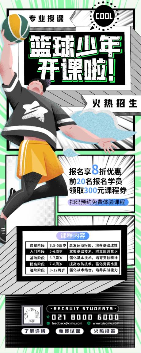 源文件下载【少儿篮球培训长图海报】编号：39270009340613443