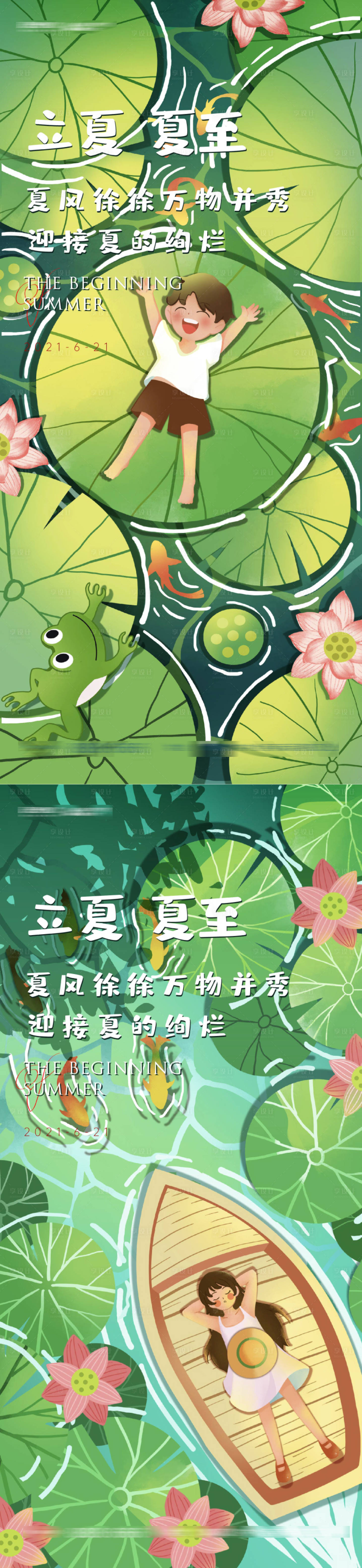 源文件下載【立夏夏至童趣插畫風(fēng)格海報(bào)】編號(hào)：72730009742622672