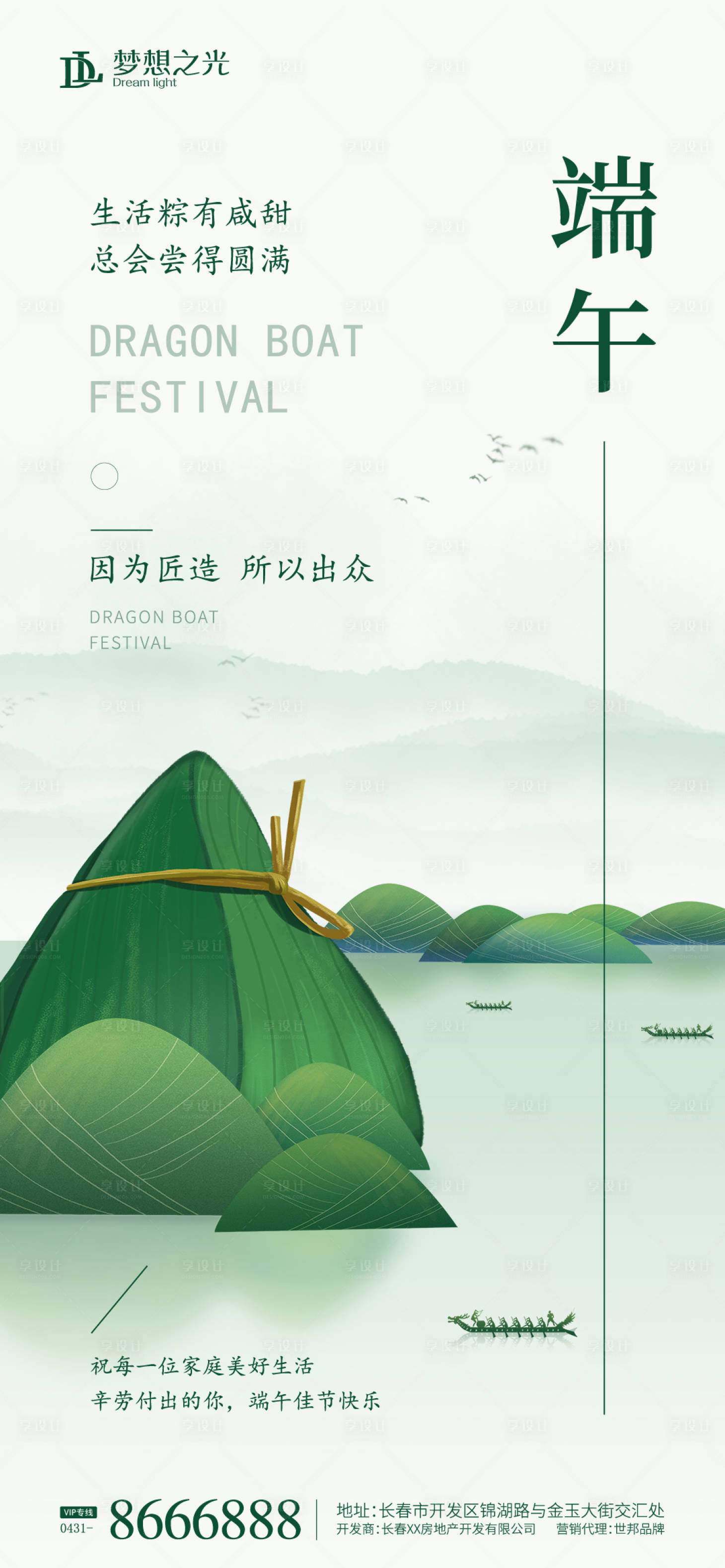 源文件下載【享設計】搜索編號：21590009429225797【端午中式海報】