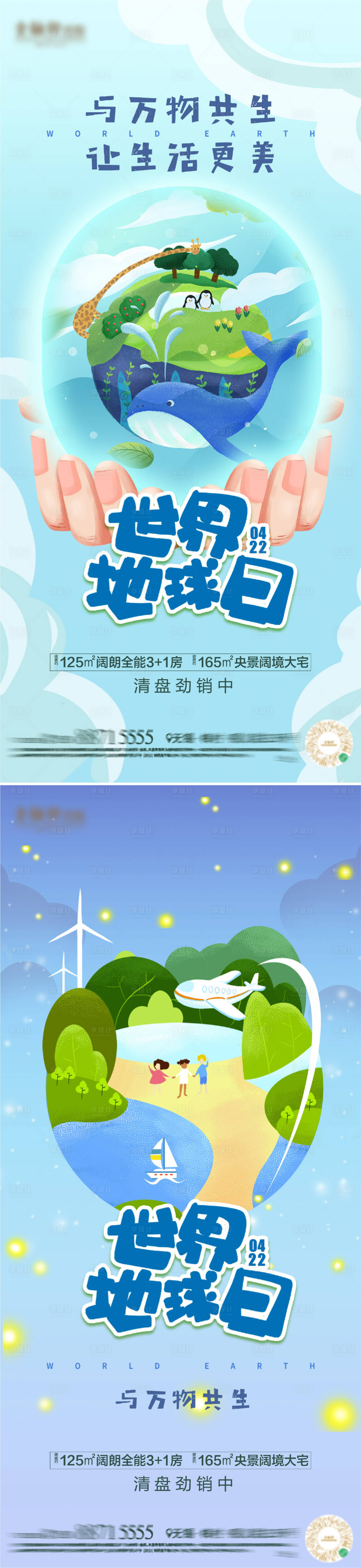 源文件下载【世界地球日海报】编号：52980009257424859