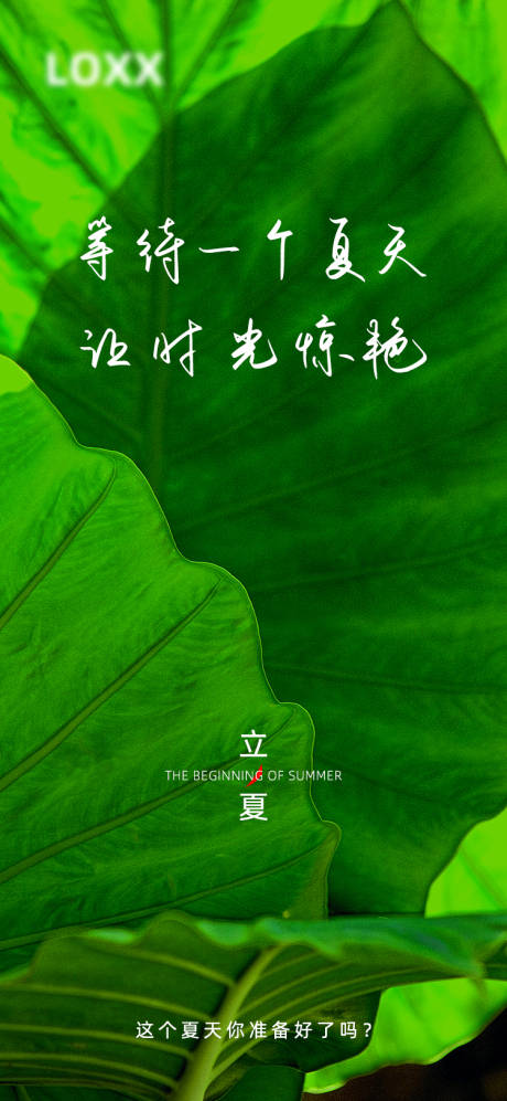 源文件下载【立夏二十四节气】编号：20220426102037606
