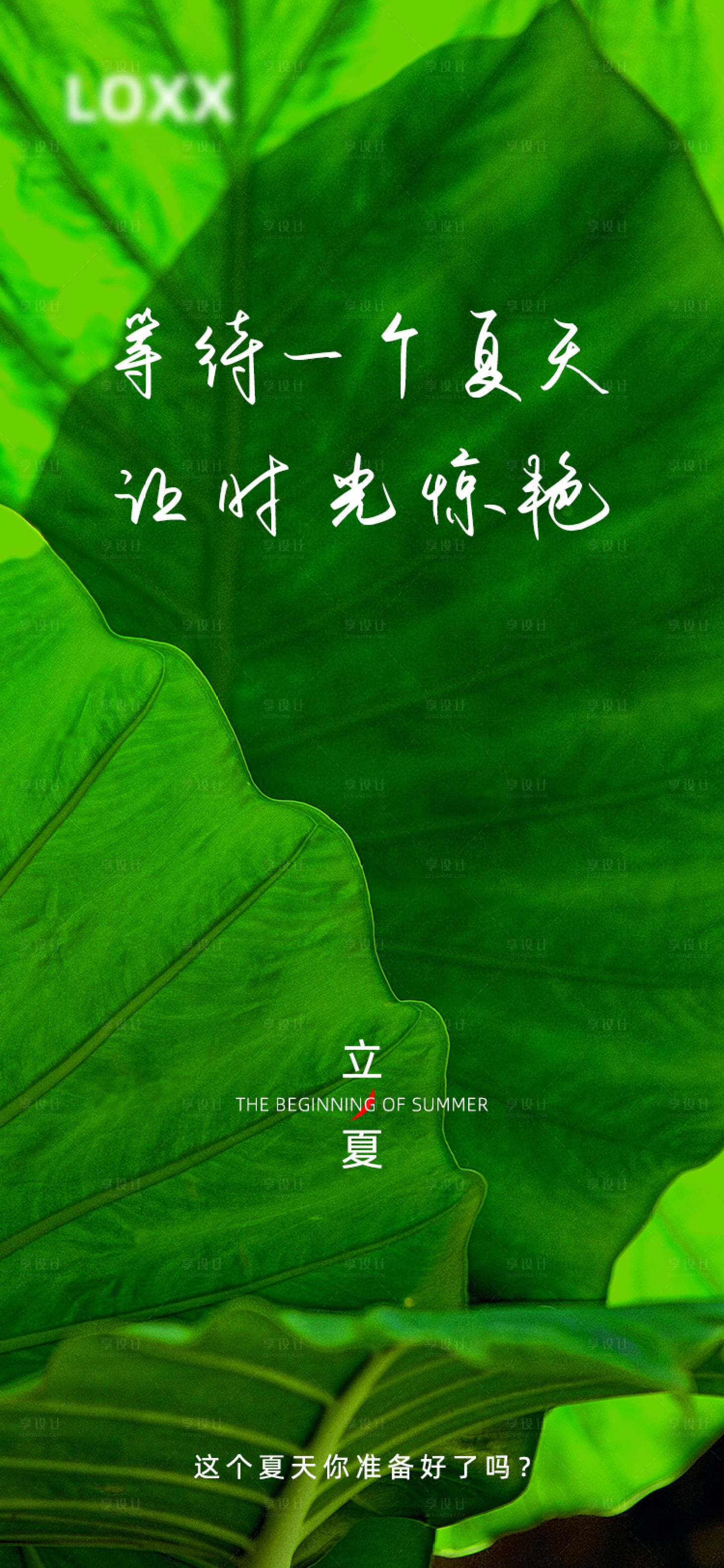 源文件下载【享设计】搜索编号：41140009678845867【立夏二十四节气】