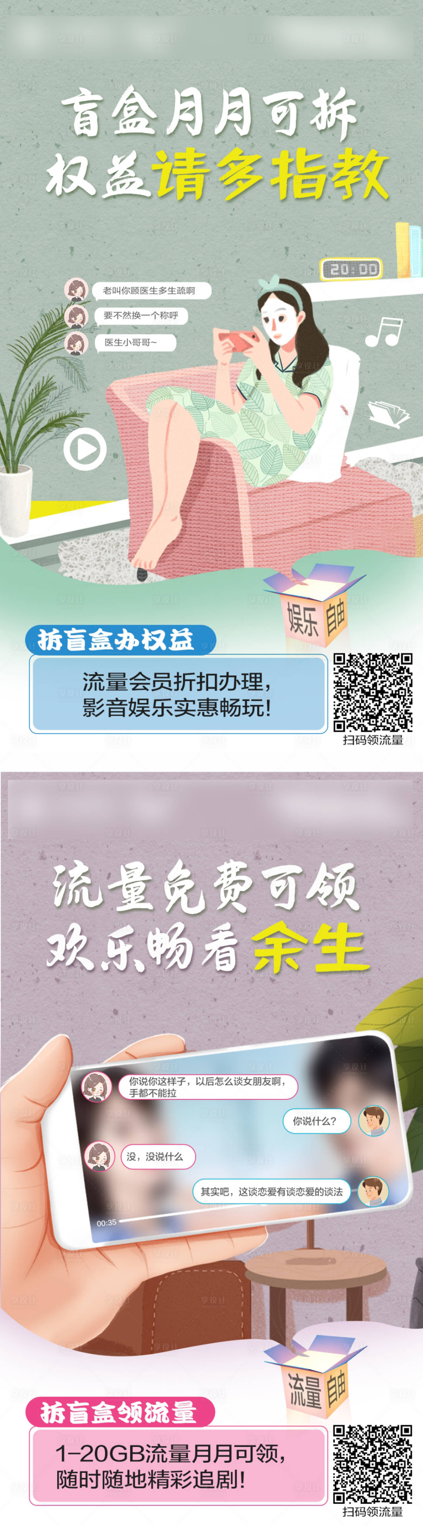 源文件下載【享設計】搜索編號：84970009450083715【盲盒月月拆海報】