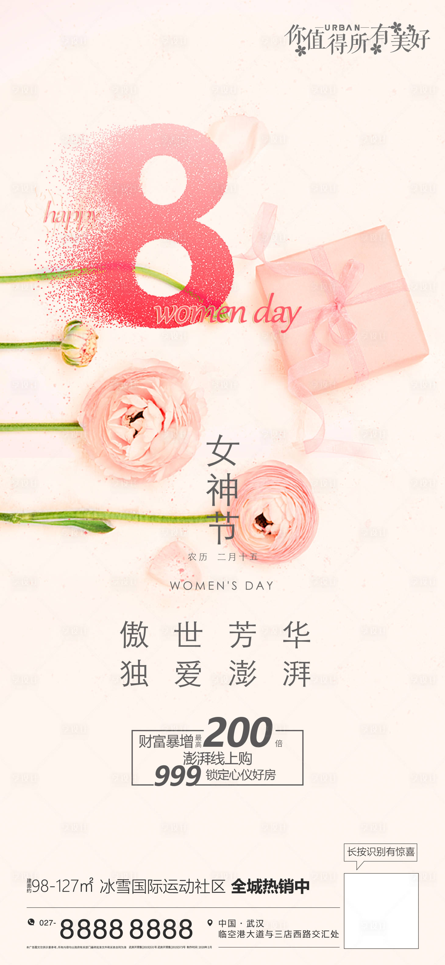 源文件下载【享设计】搜索编号：26050009504665993【女神节海报】