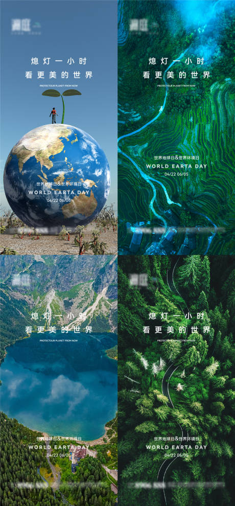 世界地球日及环境日生态节能海报-源文件【享设计】