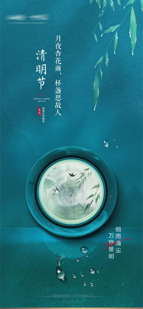 源文件下載【享設計】搜索編號：23640009243123641【清明節海報】
