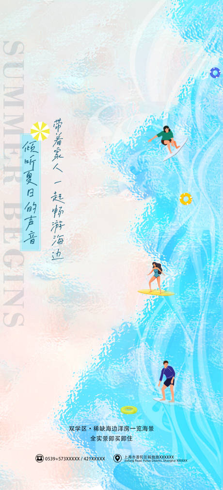 源文件下载【夏季海景房地产海报】编号：73930009573219133