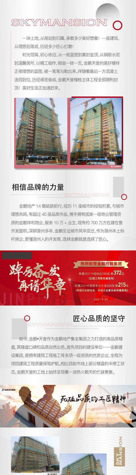 源文件下载【房地产户型价值点封顶长图海报】编号：93250009687565484