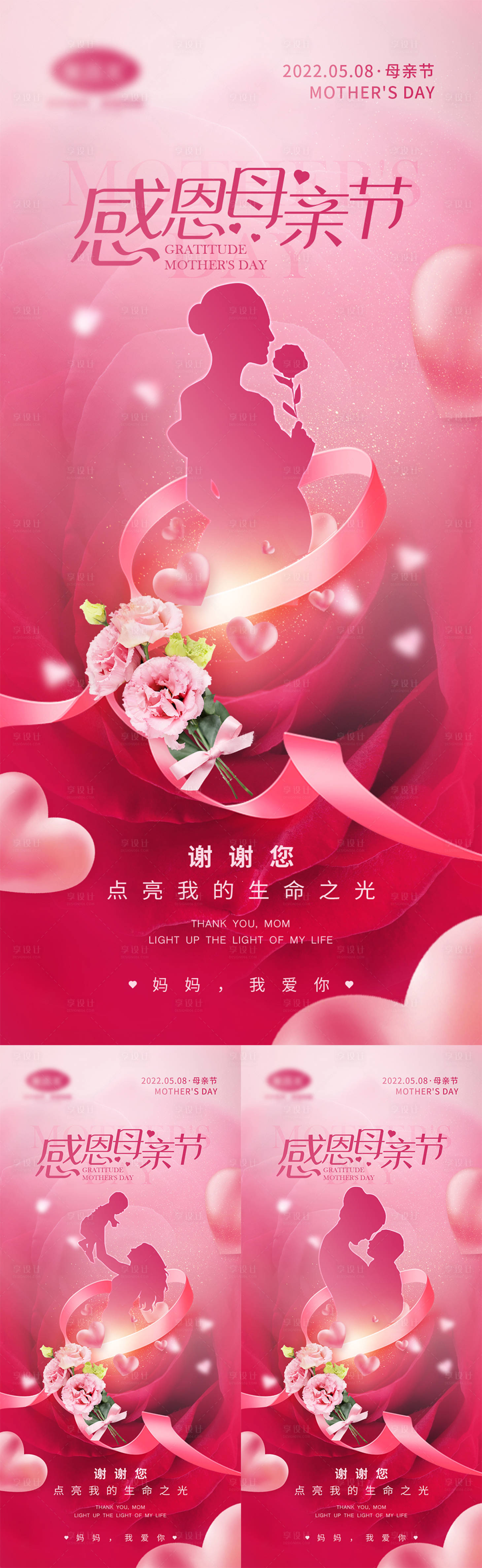 源文件下載【享設計】搜索編號：46410009724074225【母親節海報】